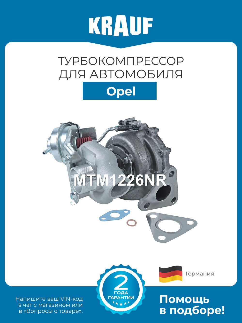 Турбокомпрессор Krauf MTM1226NR для Opel Astra H Corsa C Meriva A