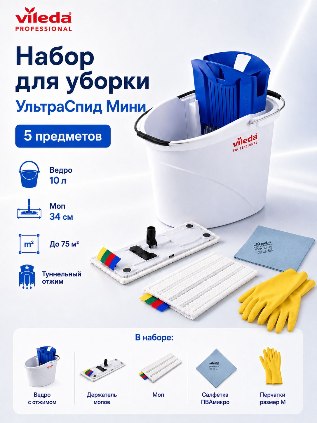 Швабра с отжимом и ведром Набор для уборки Vileda Professional Набор Комплекс с УльтраСпид Мини для мытья пола с отжимом, синий, 1 шт без ручки