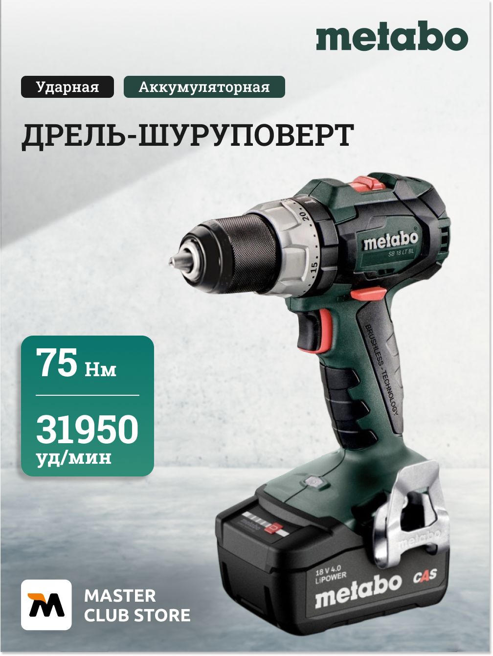 Аккумуляторная ударная дрель-шуруповерт Metabo SB 18 LT BL, 18 В, 2100 об/мин, 31950 уд/мин, с 2 АКБ 4 Ач и ЗУ, в кейсе metaBOX (602316500)