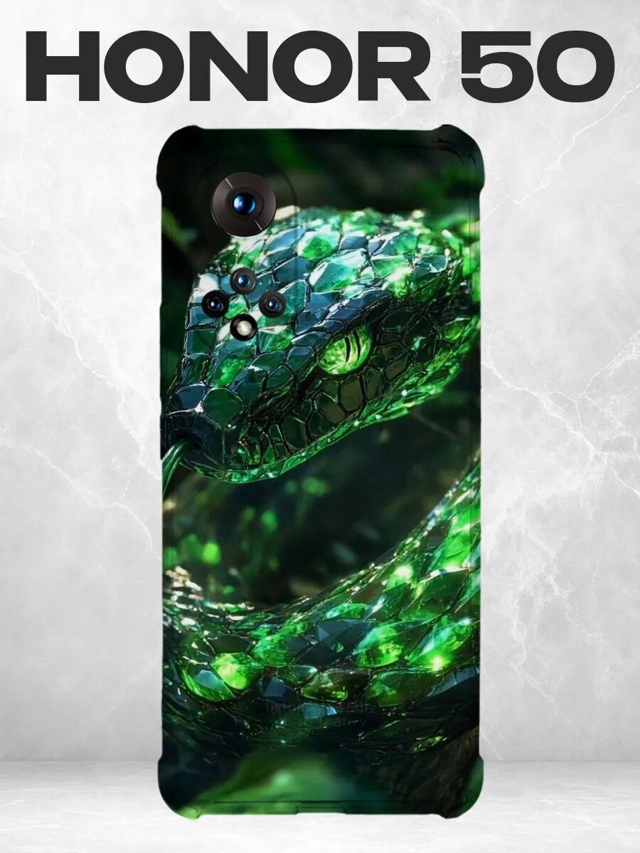 Чехол на Honor 50 с принтом Изумрудная зеленая змея