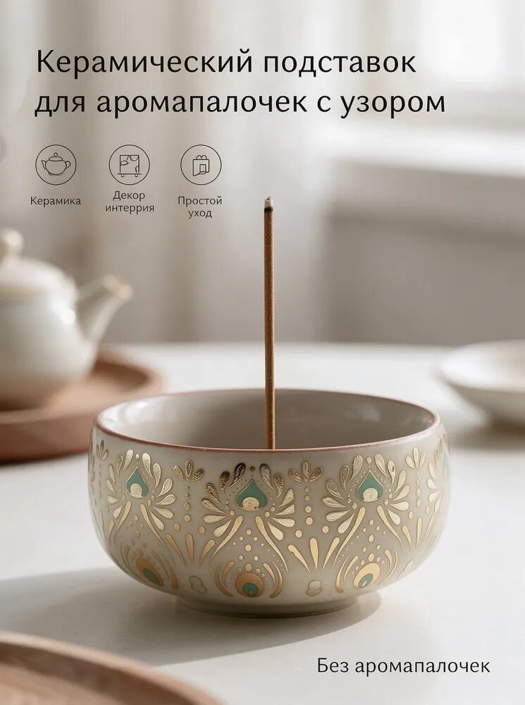 Керамическая подставка для благовоний с изящным узором, подарок, домашний декор для отдыха и релаксации