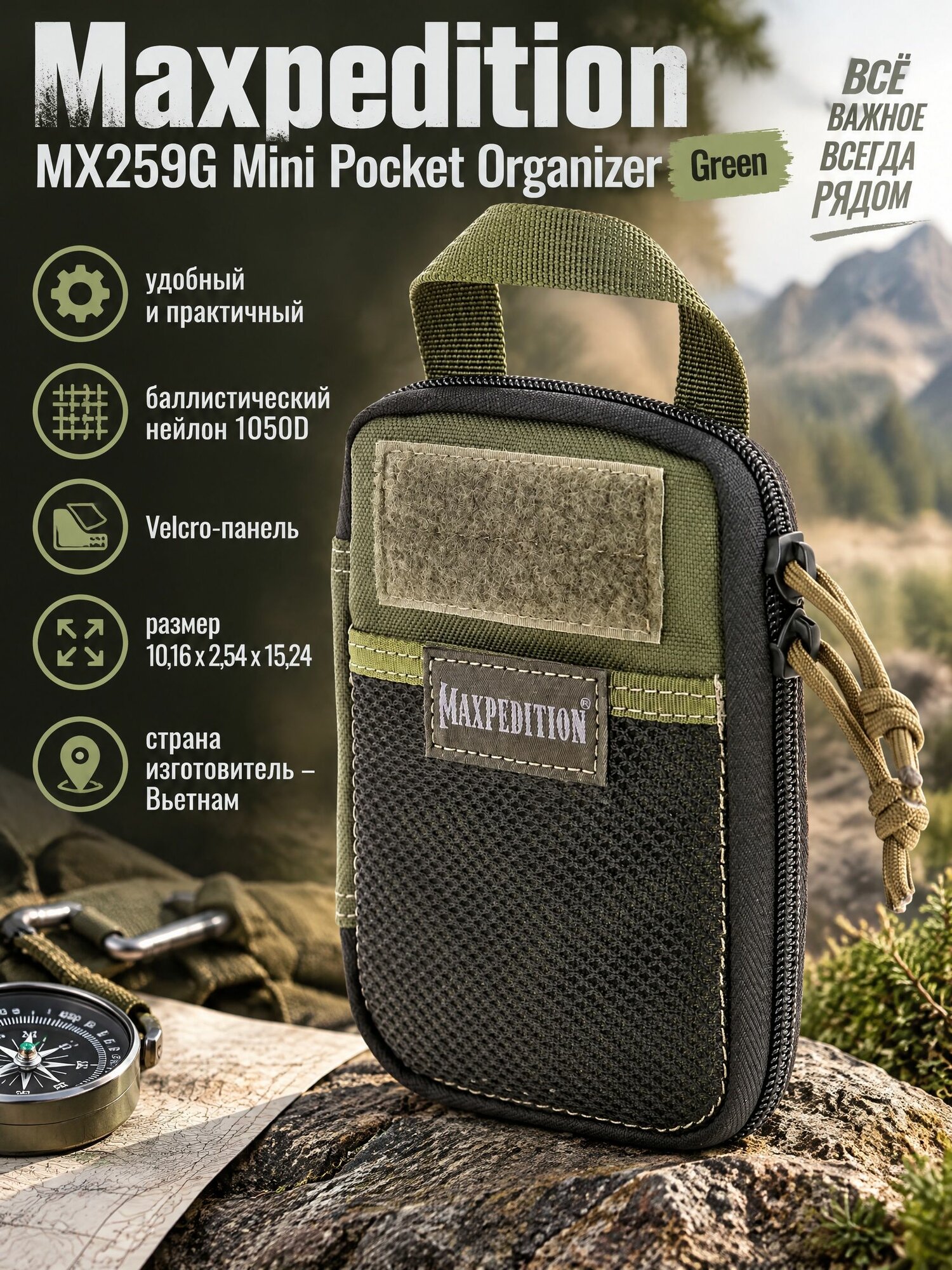 Органайзер Maxpedition MX259G Mini Pocket Organizer, Green