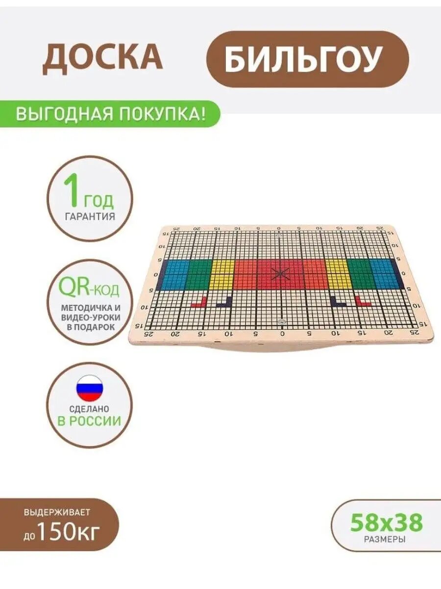 Балансировочная доска Бильгоу Сибборд