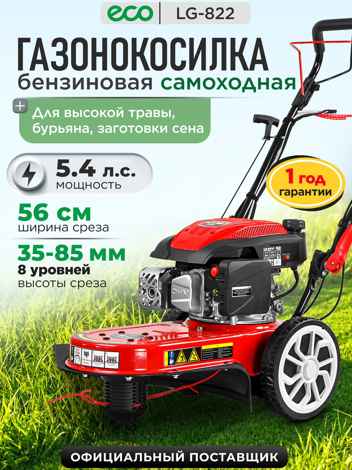 Газонокосилка бензиновая ECO LG-822 самоходная травокосилка (EC2015-0)
