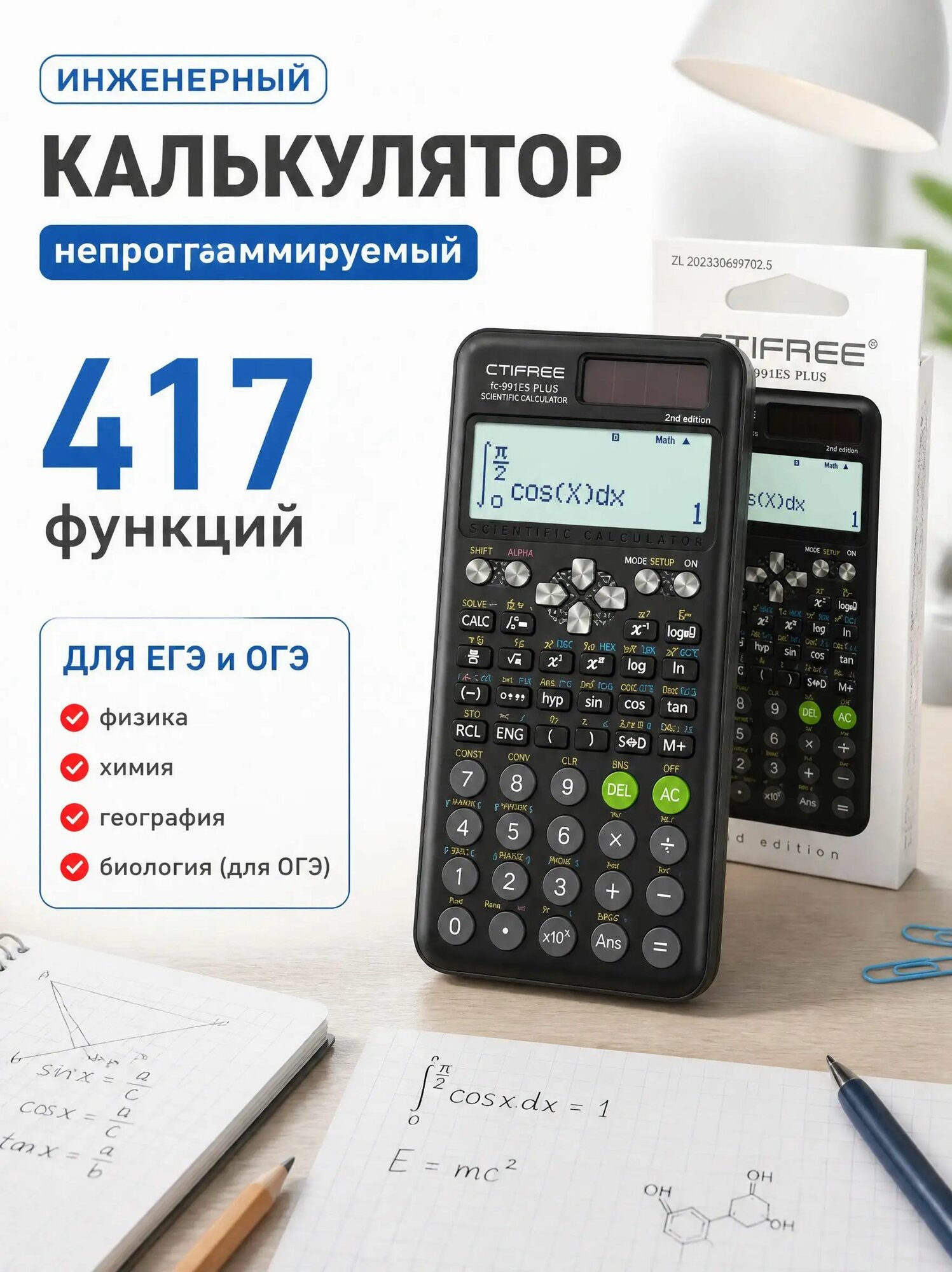 Калькулятор инженерный непрограммируемый для егэ и огэ, Артикул: 5721405221