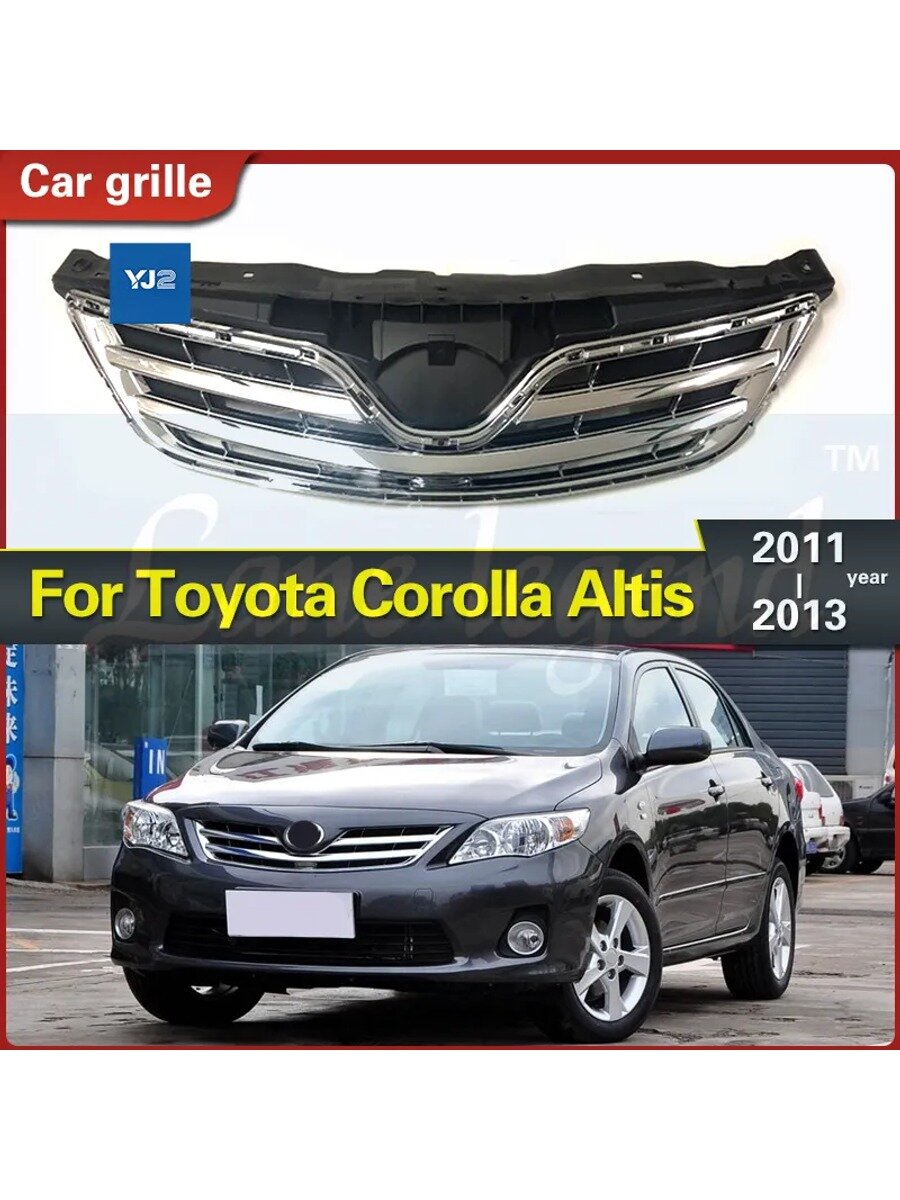 Решетка радиатора верхняя для Toyota Corolla 2011-2013, серебристая, 1 шт.