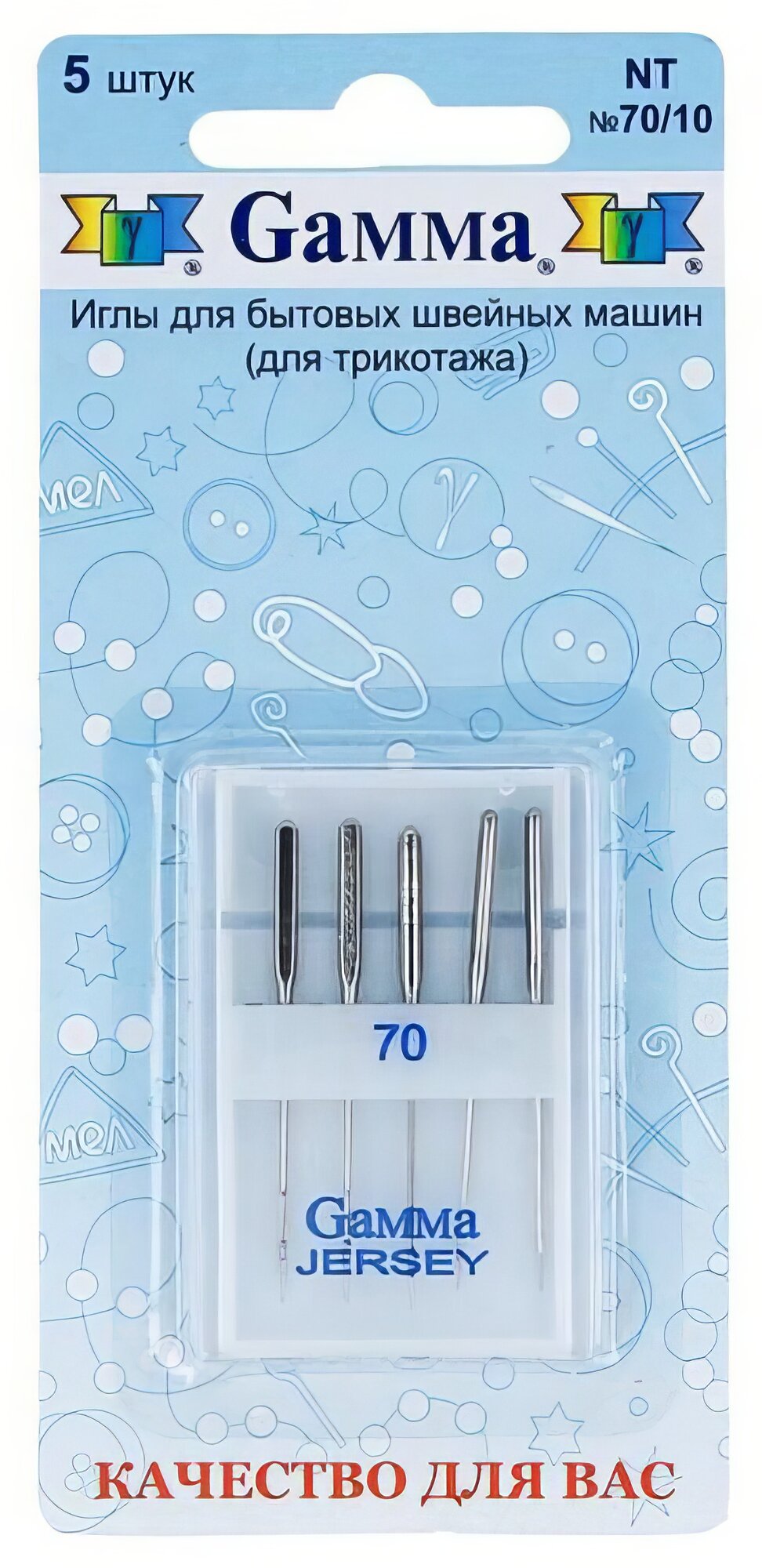 Иглы для быт. шв. машин Gamma NT № 70 для трикотажа 5 шт №70