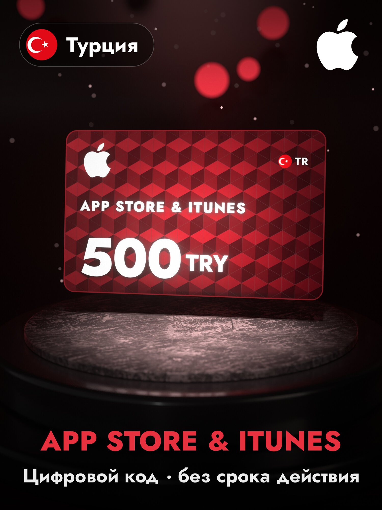 Подарочная карта Apple Gift Card App Store и iTunes, 500 турецких лир (TRY, TL), код пополнения Apple ID, Турция