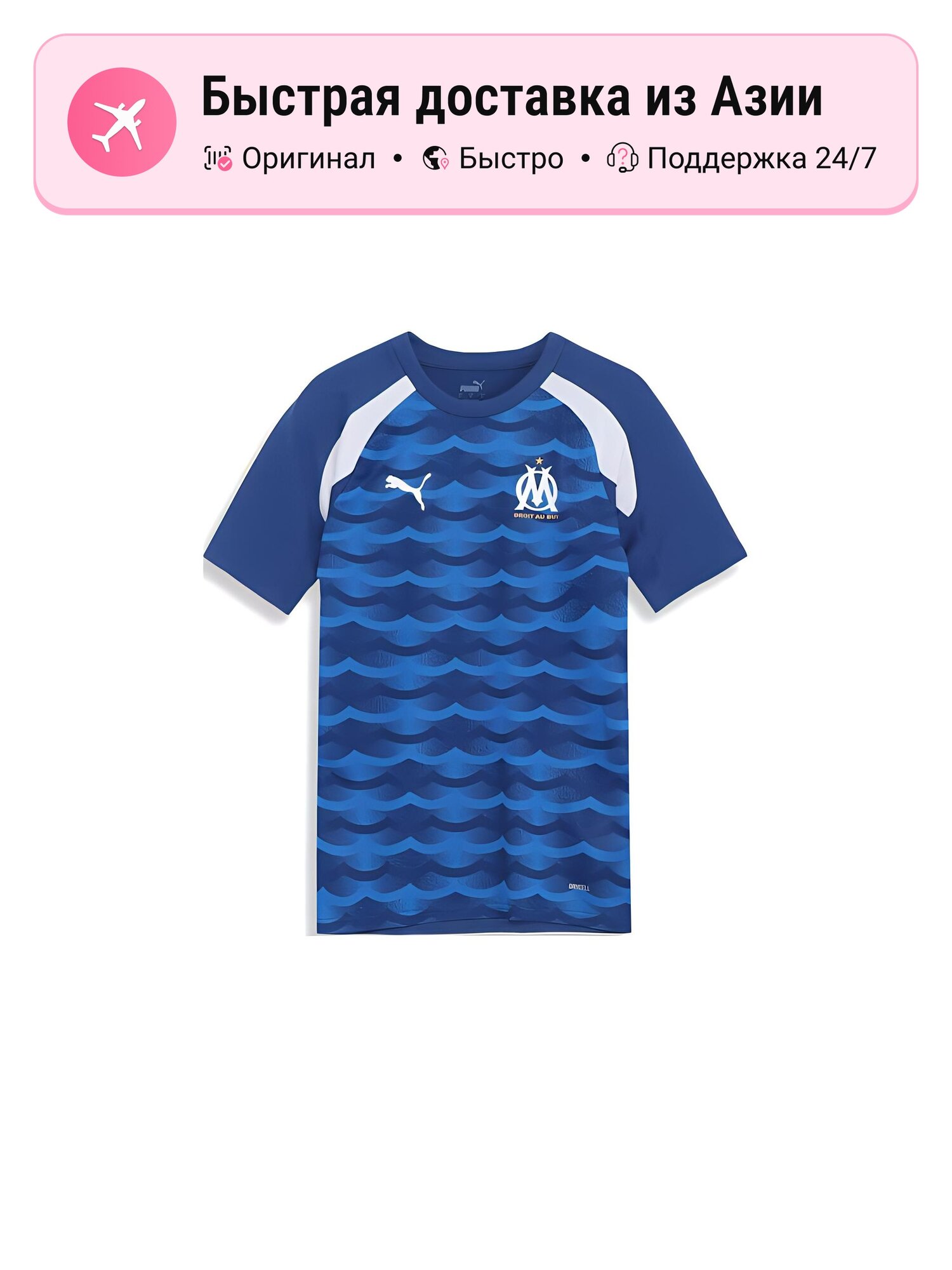 Футболка PUMA Olympique Marseille 2023-24