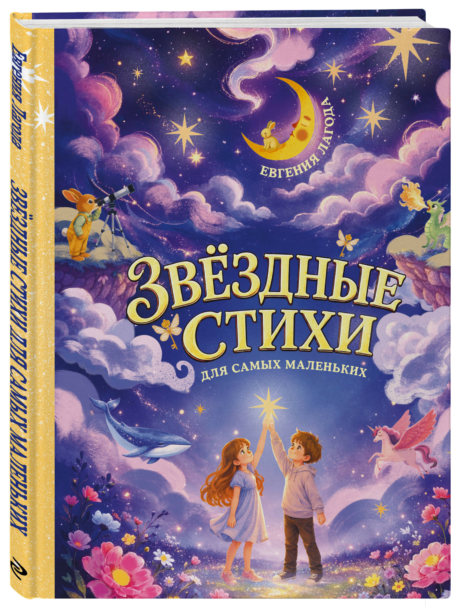Звёздные стихи для самых маленьких