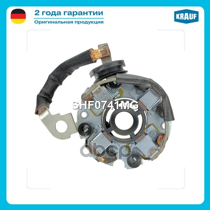 Щёткодержатель стартера FORD Mondeo/Transit 2.0D-2.4D / JAGUAR X-type 2.0D/2.2D Krauf арт. SHF0741MG