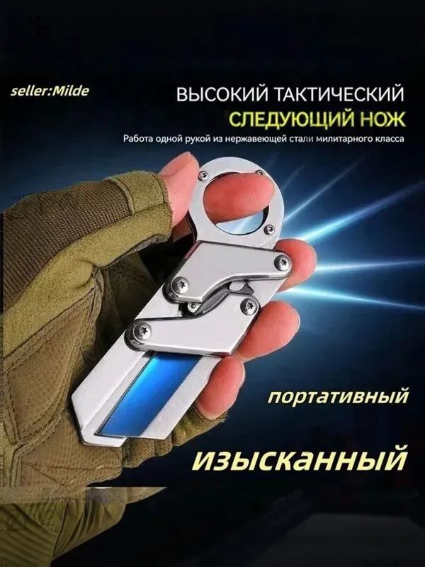 Нож брелок