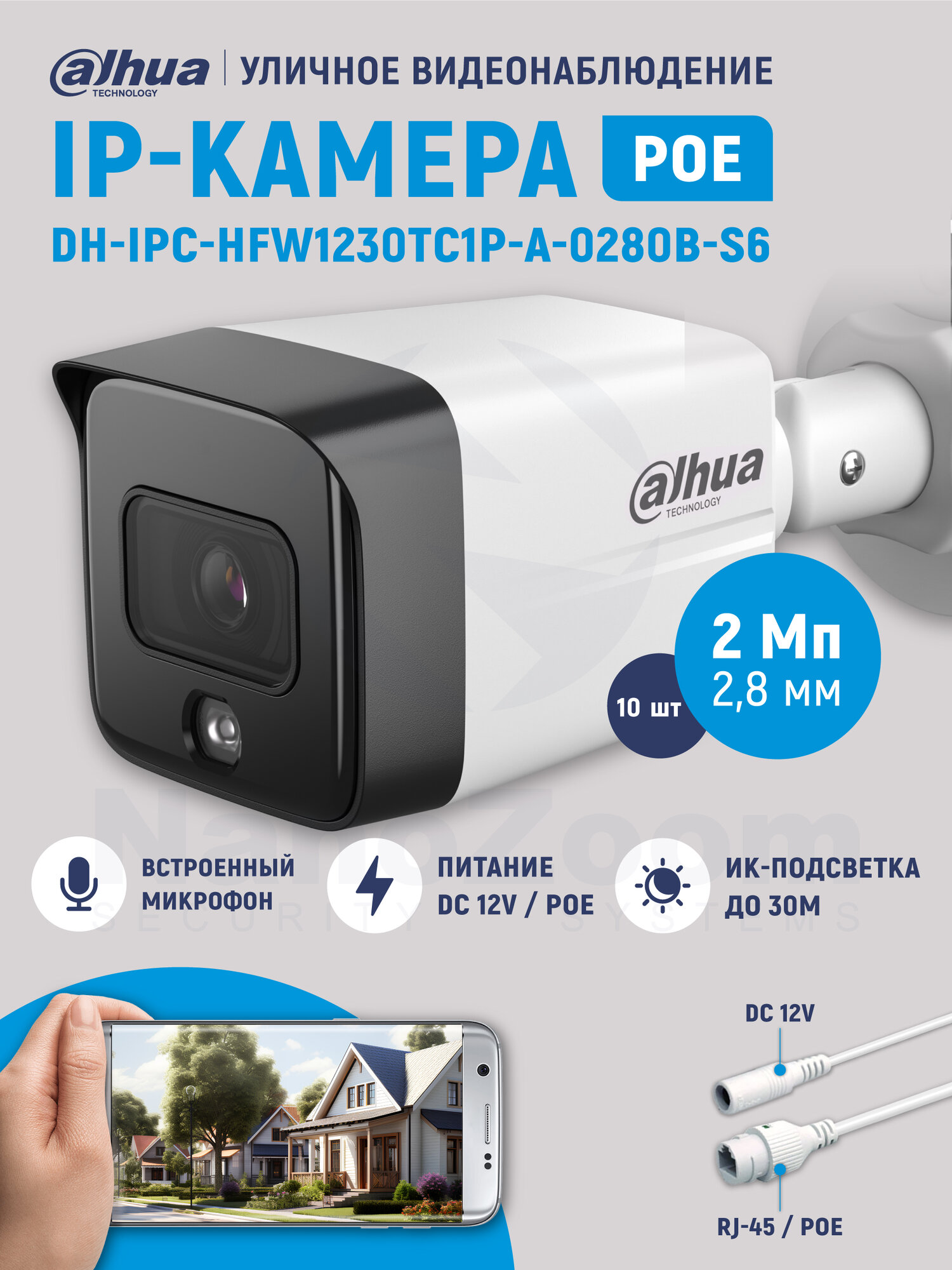 Комплект 10шт. Уличная IP-камера с PoE Dahua DH-IPC-HFW1230TC1P-A-0280B-S6 2 Мп 2,8 мм, микрофон, ИК 30 м, IP67