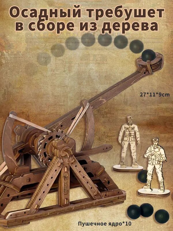 Деревянный осадный требушет, модель оружия, детские развивающие игрушки