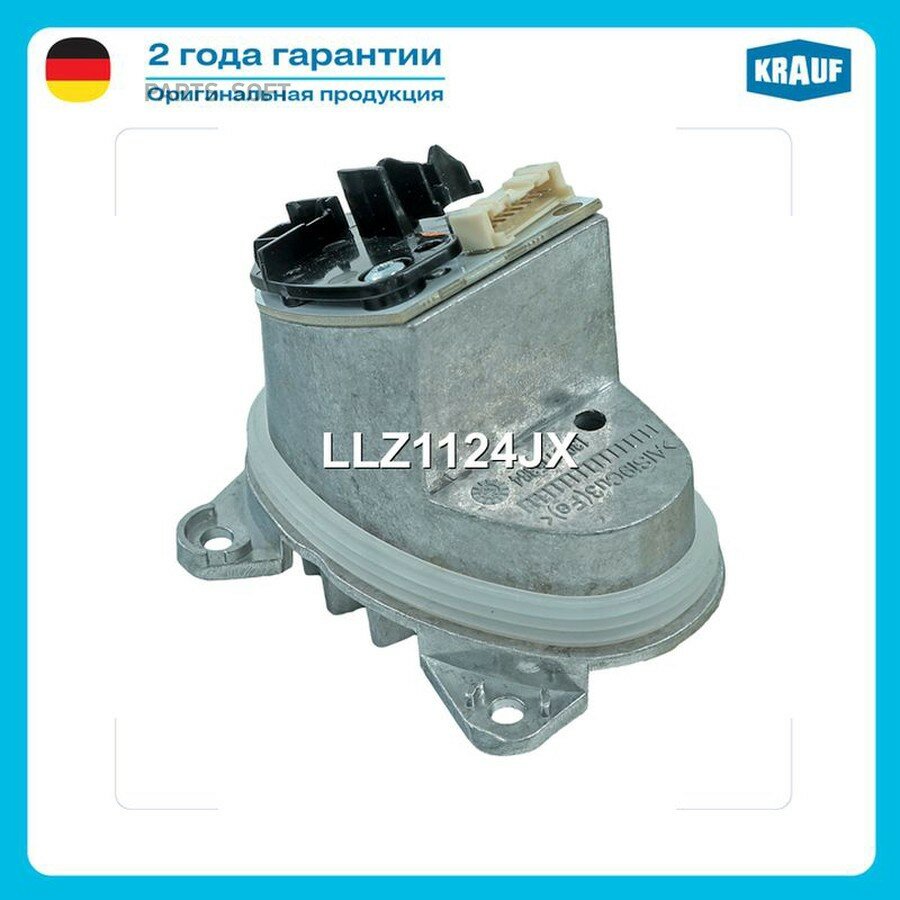 Блок управления фарой от официального дистрибьютора, KRAUF, артикул LLZ1124JX
