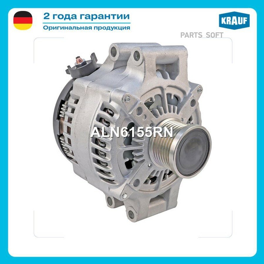 Генератор от официального дистрибьютора, KRAUF, артикул ALN6155RN