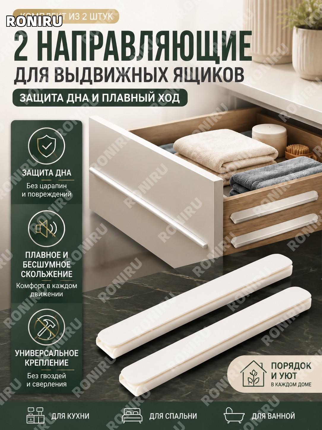 Направляющие для выдвижных ящиков, комплект из 2 направляющих с защитой дна и плавным ходом для мебели для дома