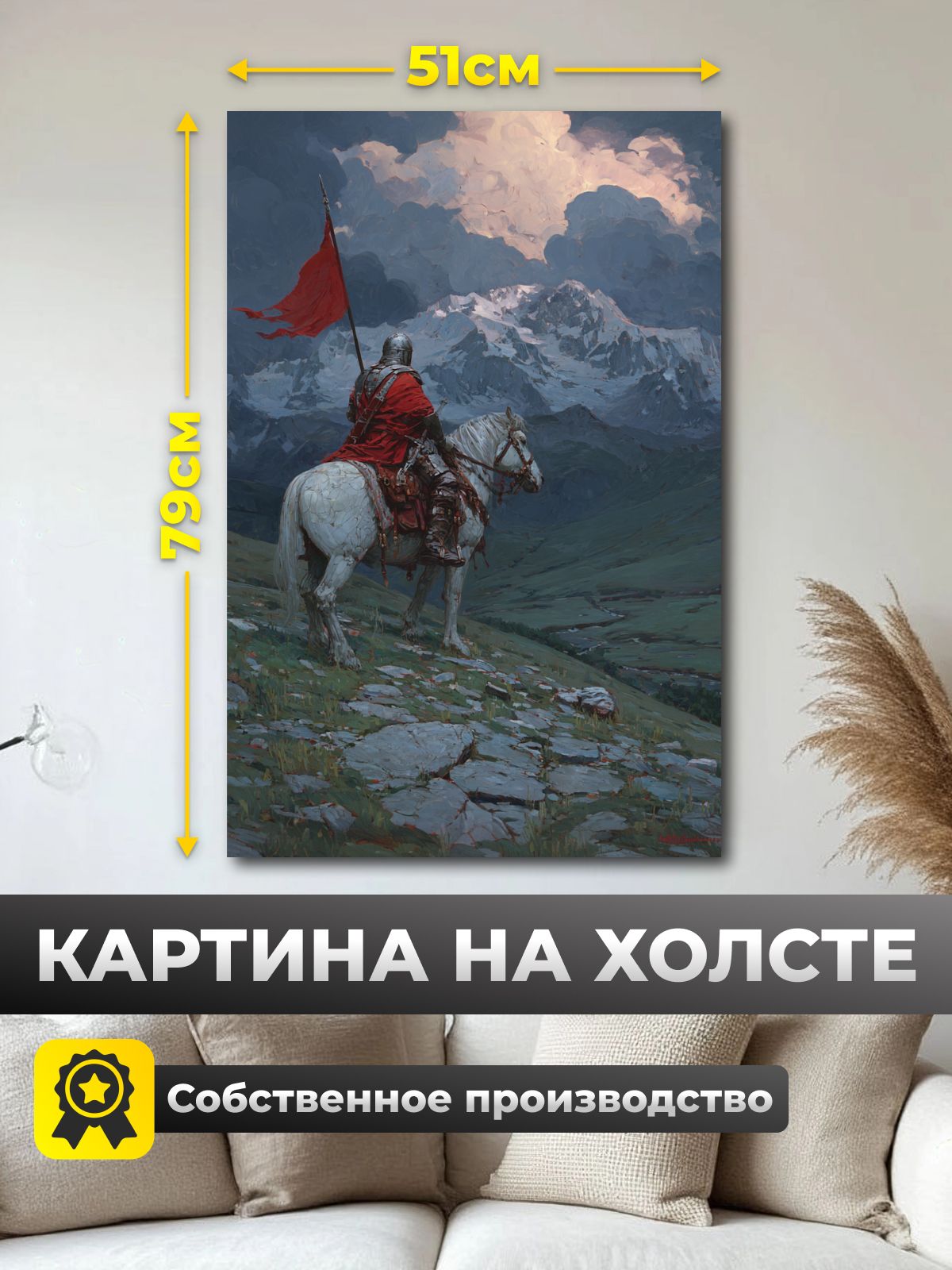 Анитрак Картина на стену "Всадник со знаменем" на холсте 51 х 79 с подрамником