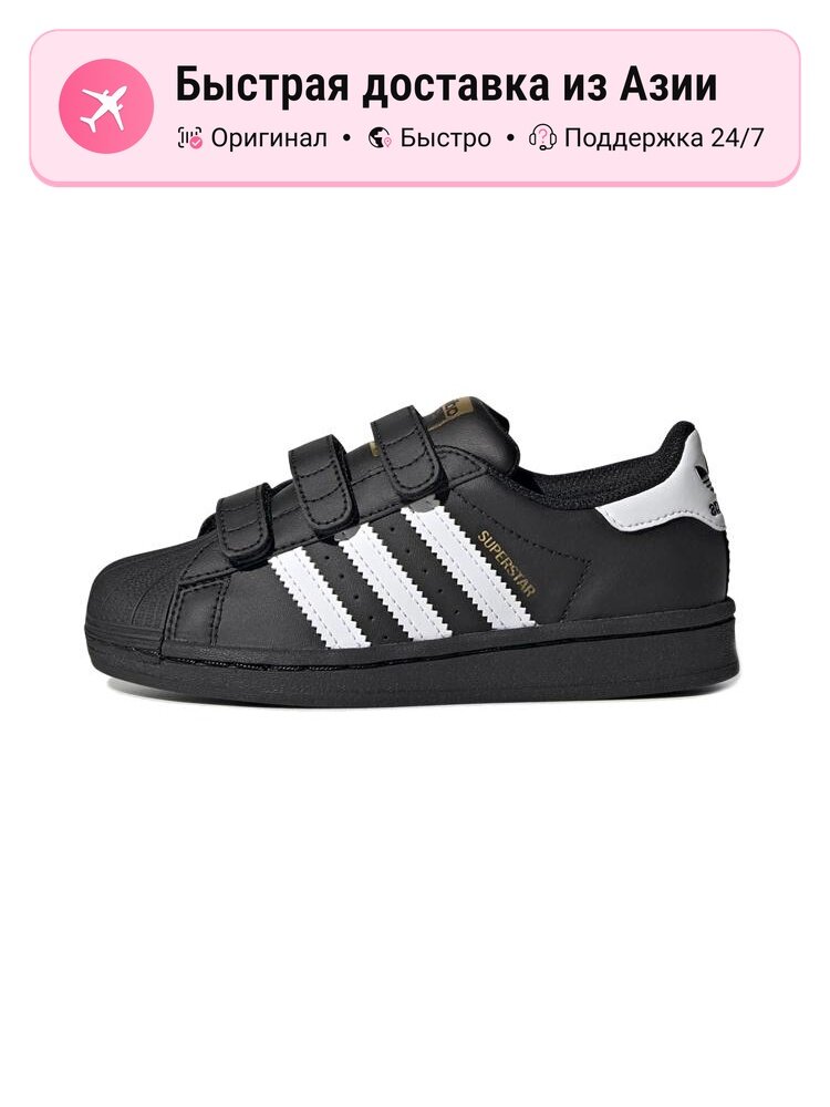 Кроссовки adidas Originals Superstar