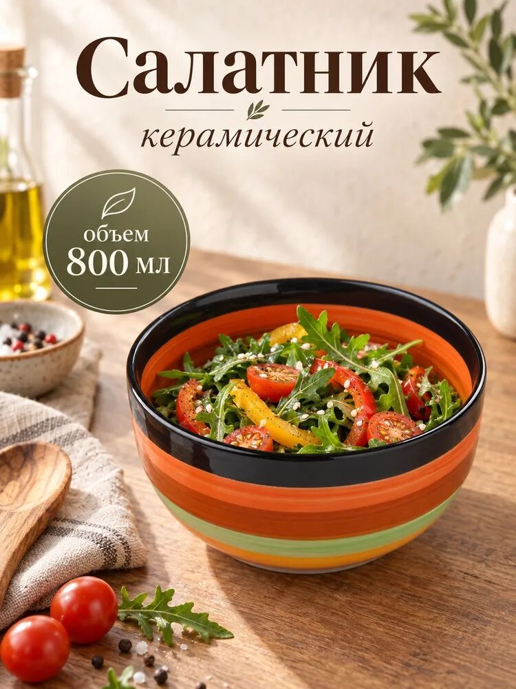 Салатник керамический Доляна «Индия», 800 мл, d=15 см, цвет оранжевый