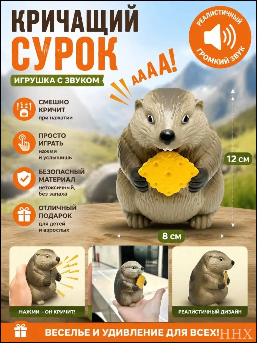 Игрушка, издающая звуки кричащего сурка