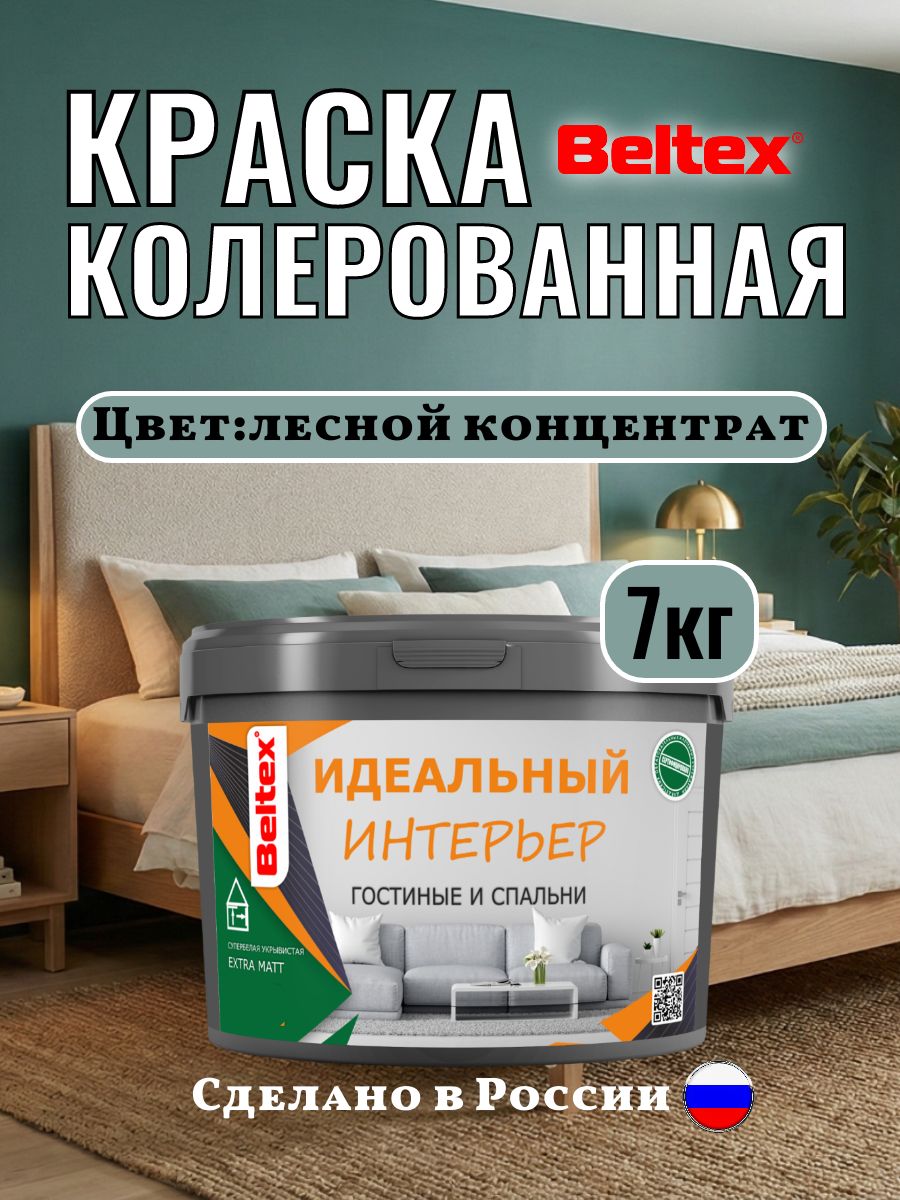 Краска для стен и потолков 7кг(5л) Beltex интерьерная, лесной концентрат, колерованная акриловая, колерованная матовая для внутренних работ темный мятный