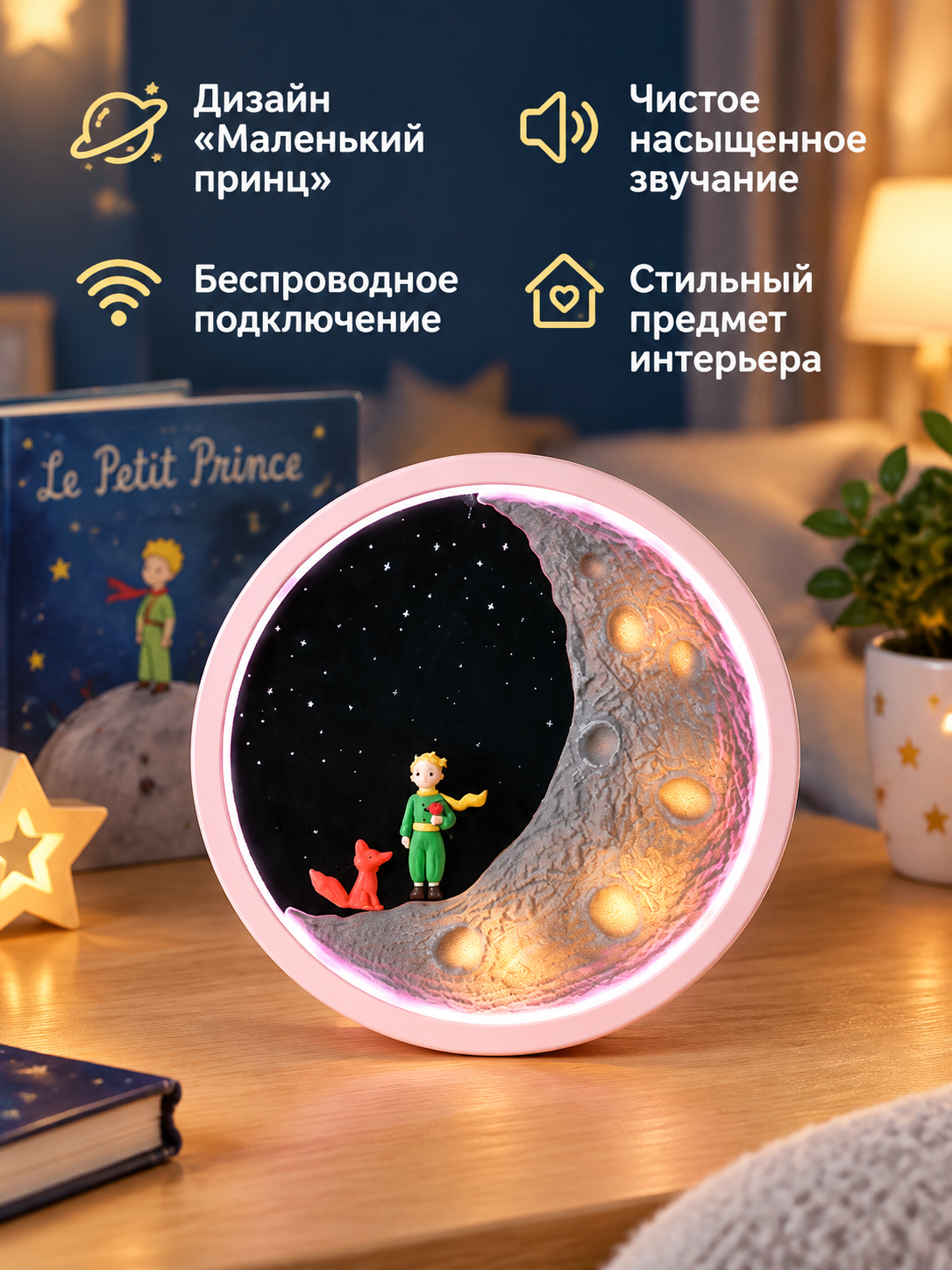Портативная беспроводная колонка с дизайном «Маленький принц» — подарок на праздник, Розовый