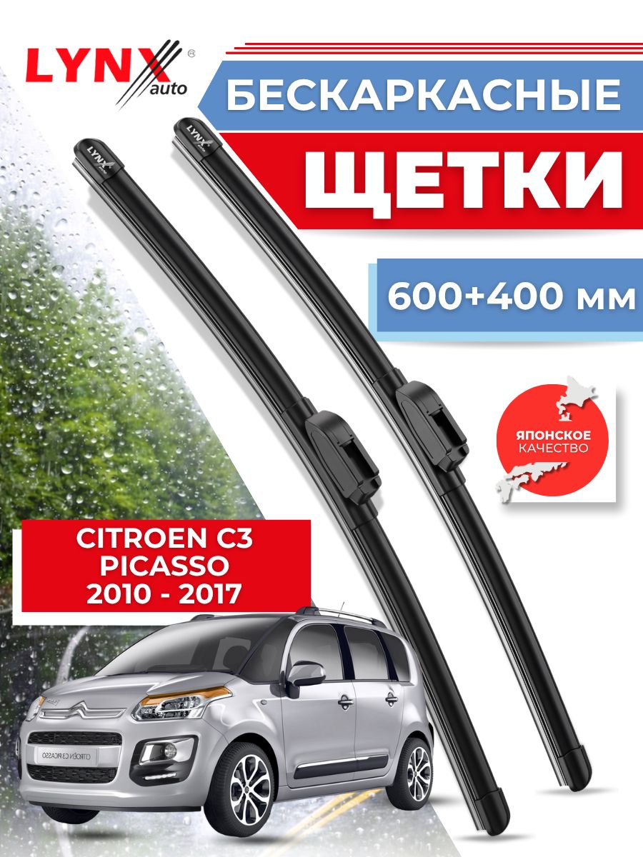 Дворники автомобильные на Citroen C3 Picasso I / Ситроен С3 Пикассо 2010 2011 2012 2013 2014 2015 2016 2017 / щетки стеклоочистителя бескаркасные