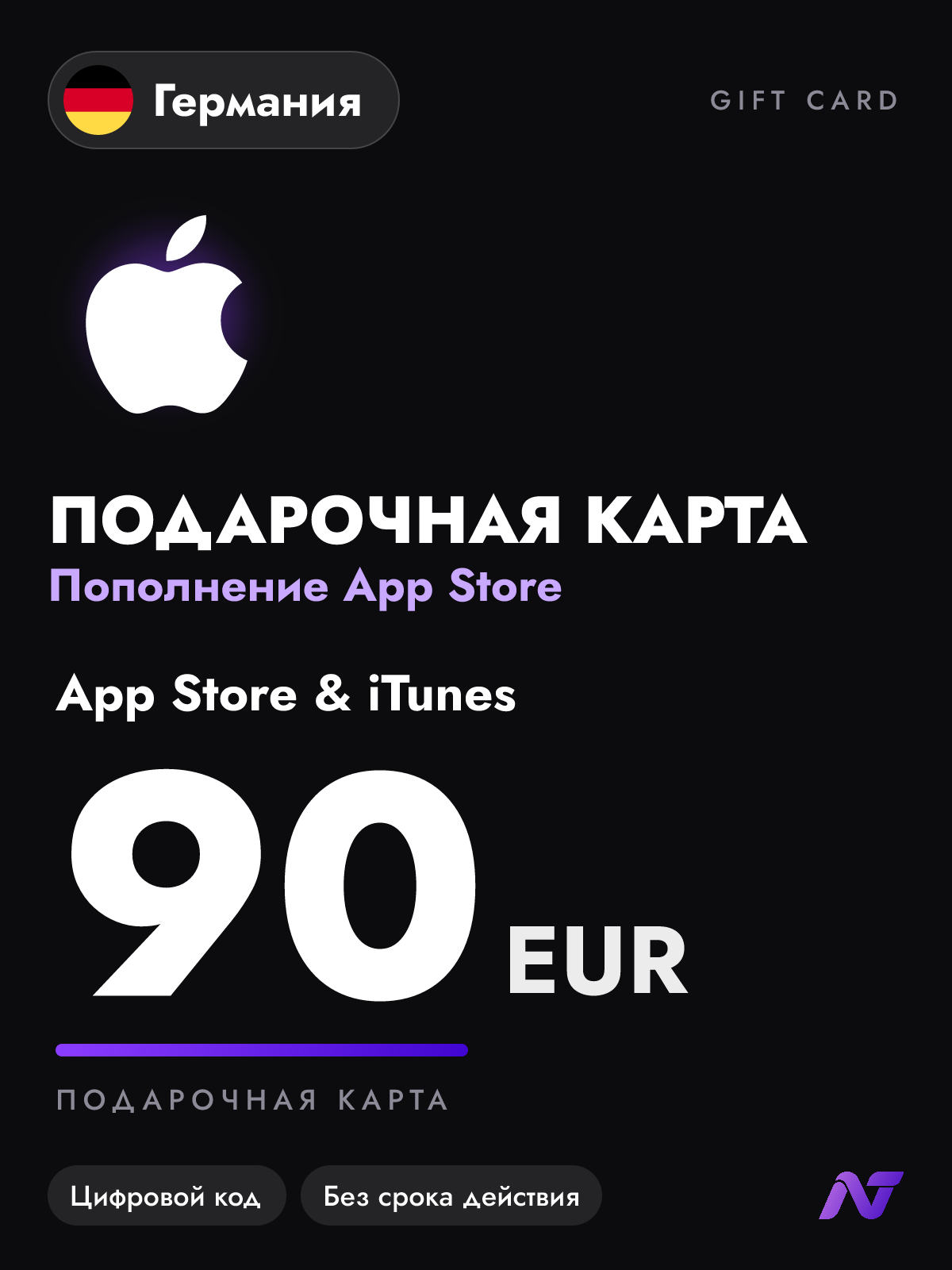 Подарочная карта Apple Gift Card App Store и iTunes, 90 евро (EUR), пополнение Apple ID, Германия