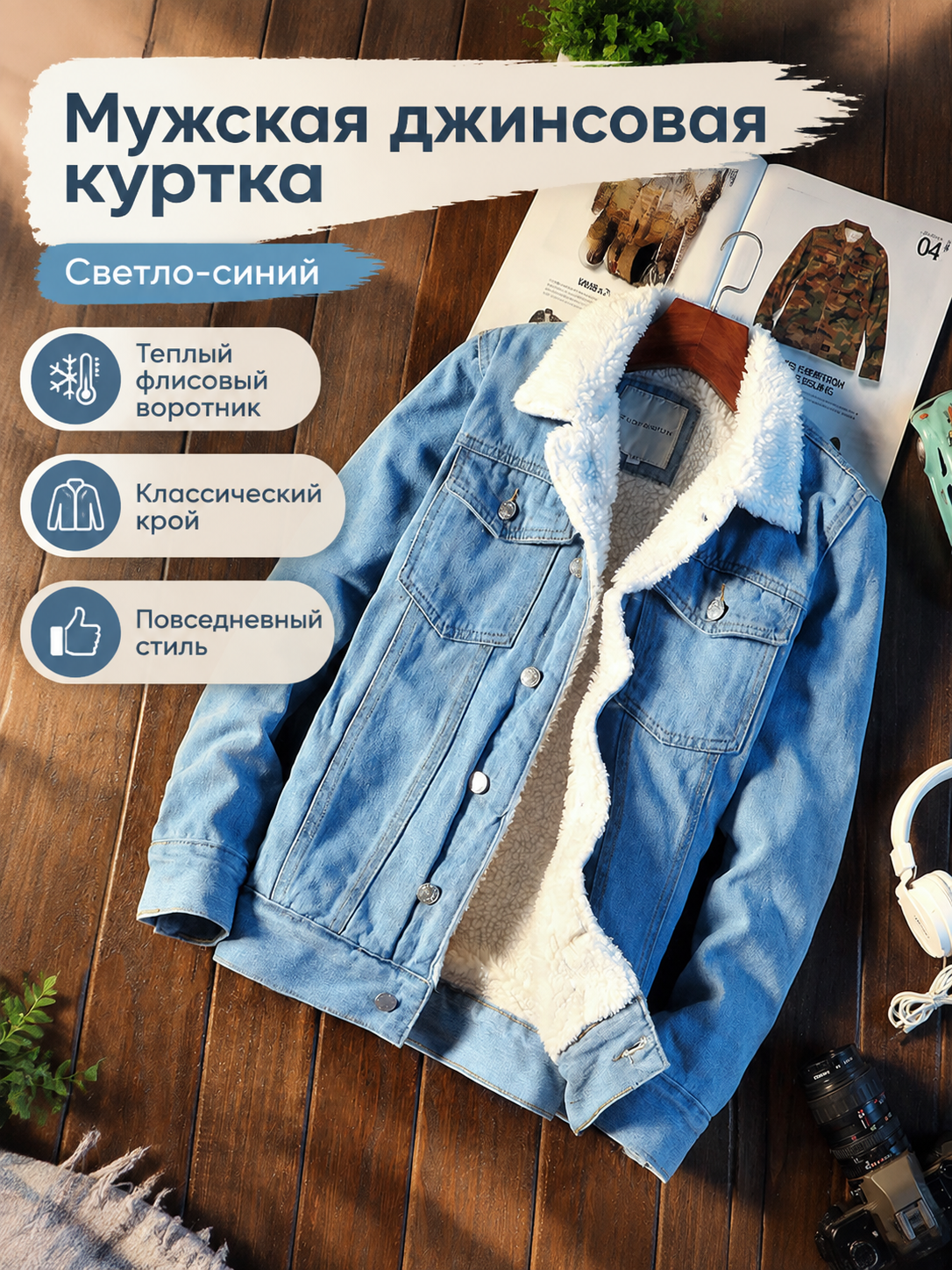 Куртка