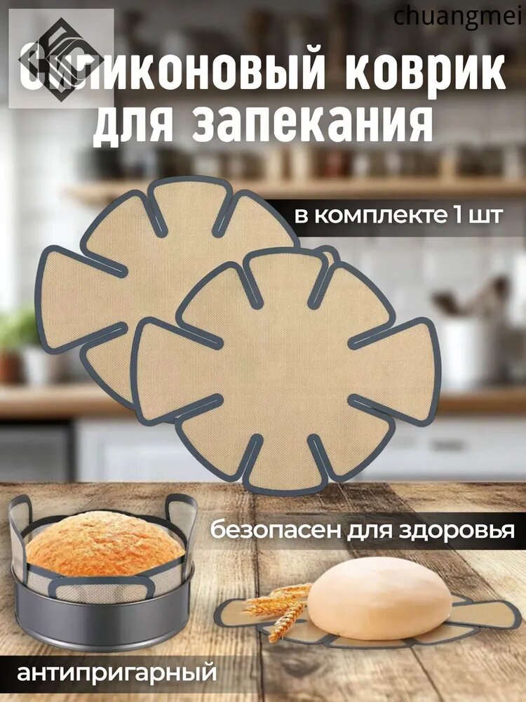 Коврик для приготовления, 1 шт