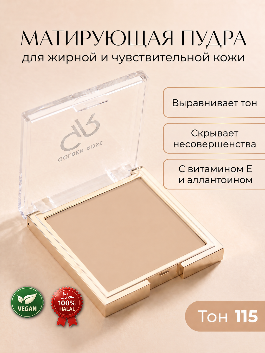 Матирующая минеральная пудра для лица, антивозрастная стойкая компактная для жирной и чувствительной кожи Mattifying Mineral Powder, от жирного блеска естественный натуральный бежевый нюдовый тон 115