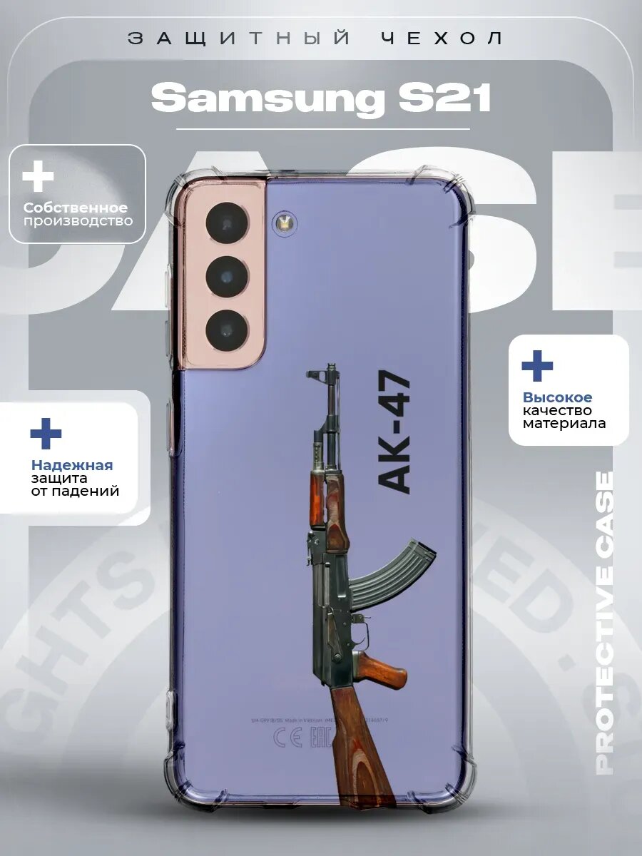 Чехол на Samsung S21 с принтом ак-47
