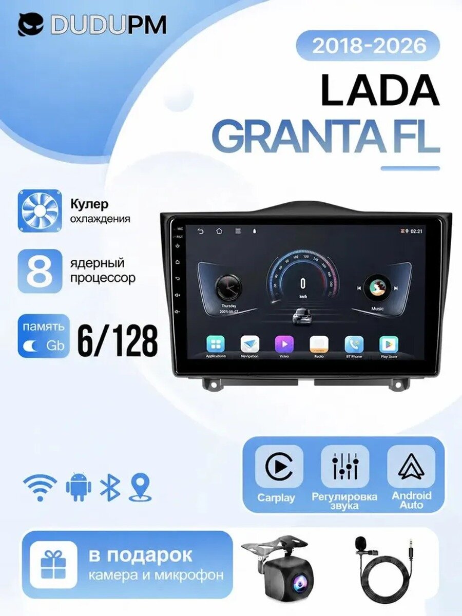 Автомагнитола ProMusic 2 DIN для LADA Granta FL 2018-2026, 6/128 ГБ, Android 12
