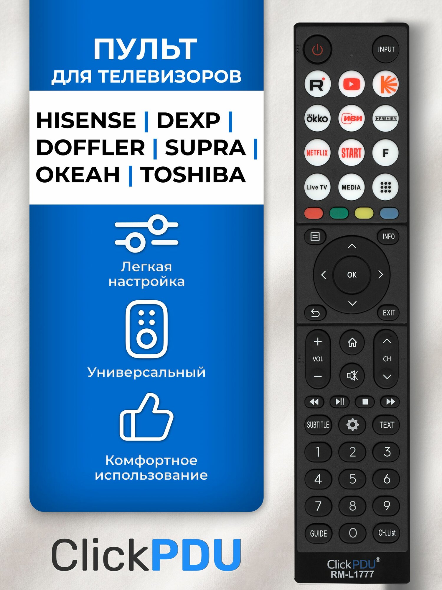 Универсальный пульт для телевизоров брендов: Hisense, DEXP, Doffler, Supra, Океан, Toshiba HOD1596