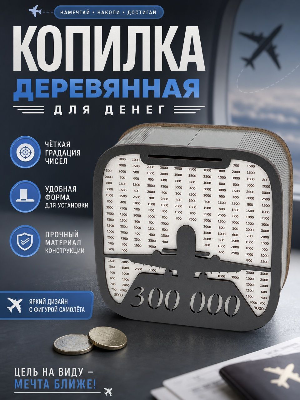 Копилка для денег "самолет", 20х20 см, 1 шт
