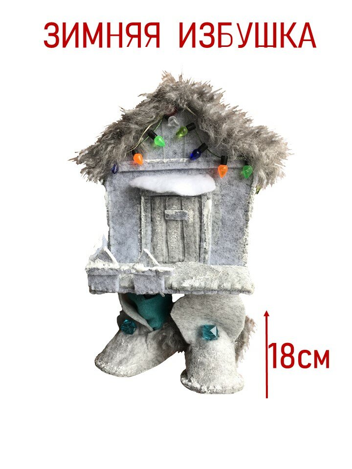 Елочная игрушка / Новый год / Новогодняя игрушка / Избушка / Сказка / Подарок