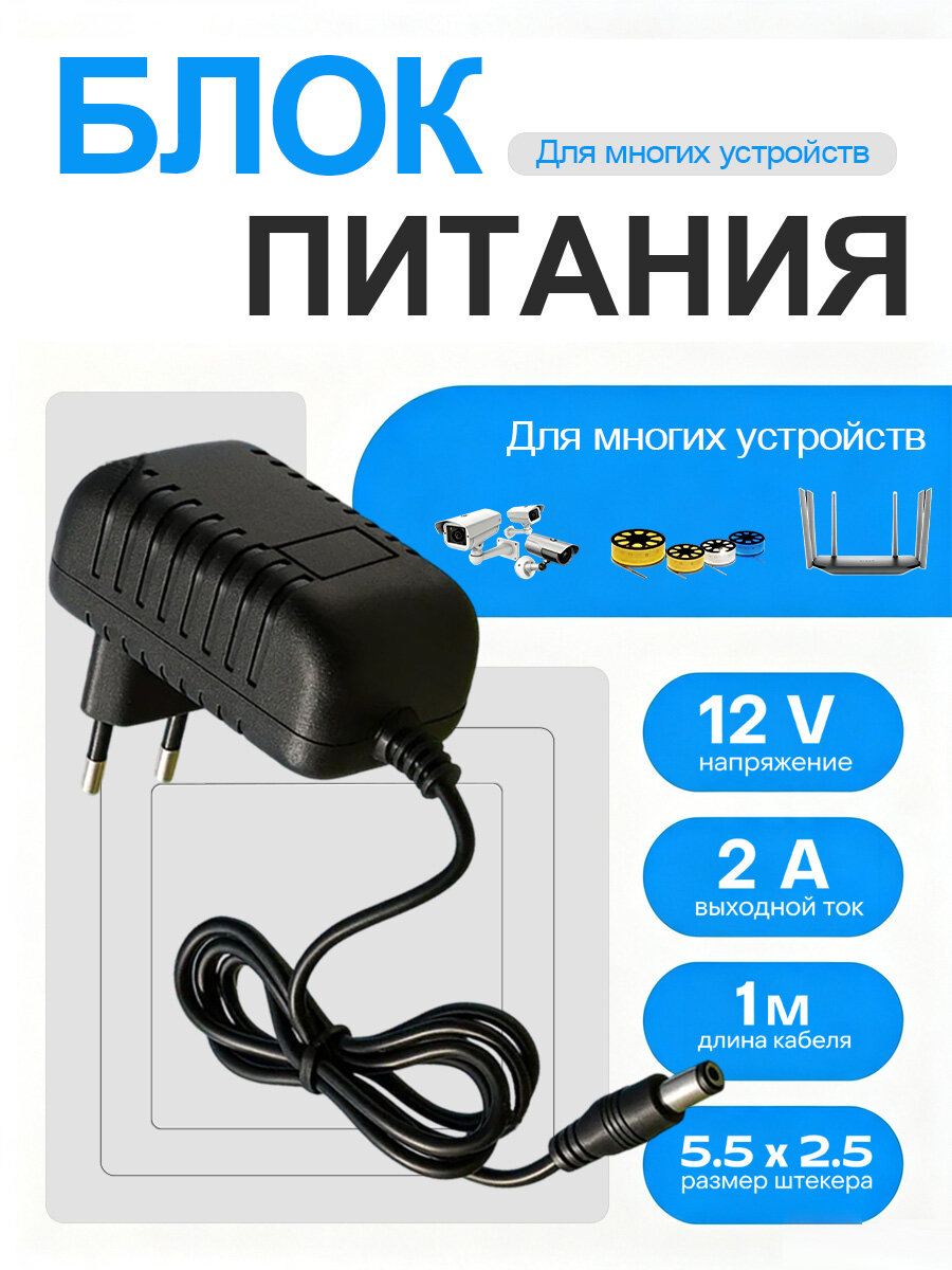 Блок питания Триколор 12V 2A (12в 2а) 1220 c индикатором работы, штекер 5.5х2.5 мм, подходит для ТВ приставок, видеокамер, бытовой техники, 12V2A