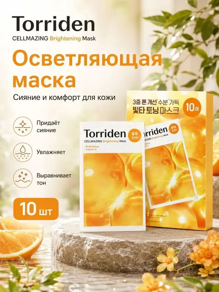 Torriden Маска косметическая Защита Для всех типов кожи