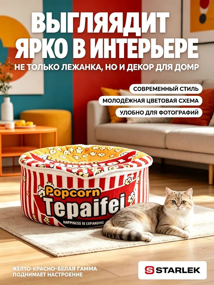 Лежанка для кошек мягкая, трансформер со съемной крышкой. Красно-белый попкорн, размер L (50х20 см), для кошек и собак до 10 кг. Легко стирать.