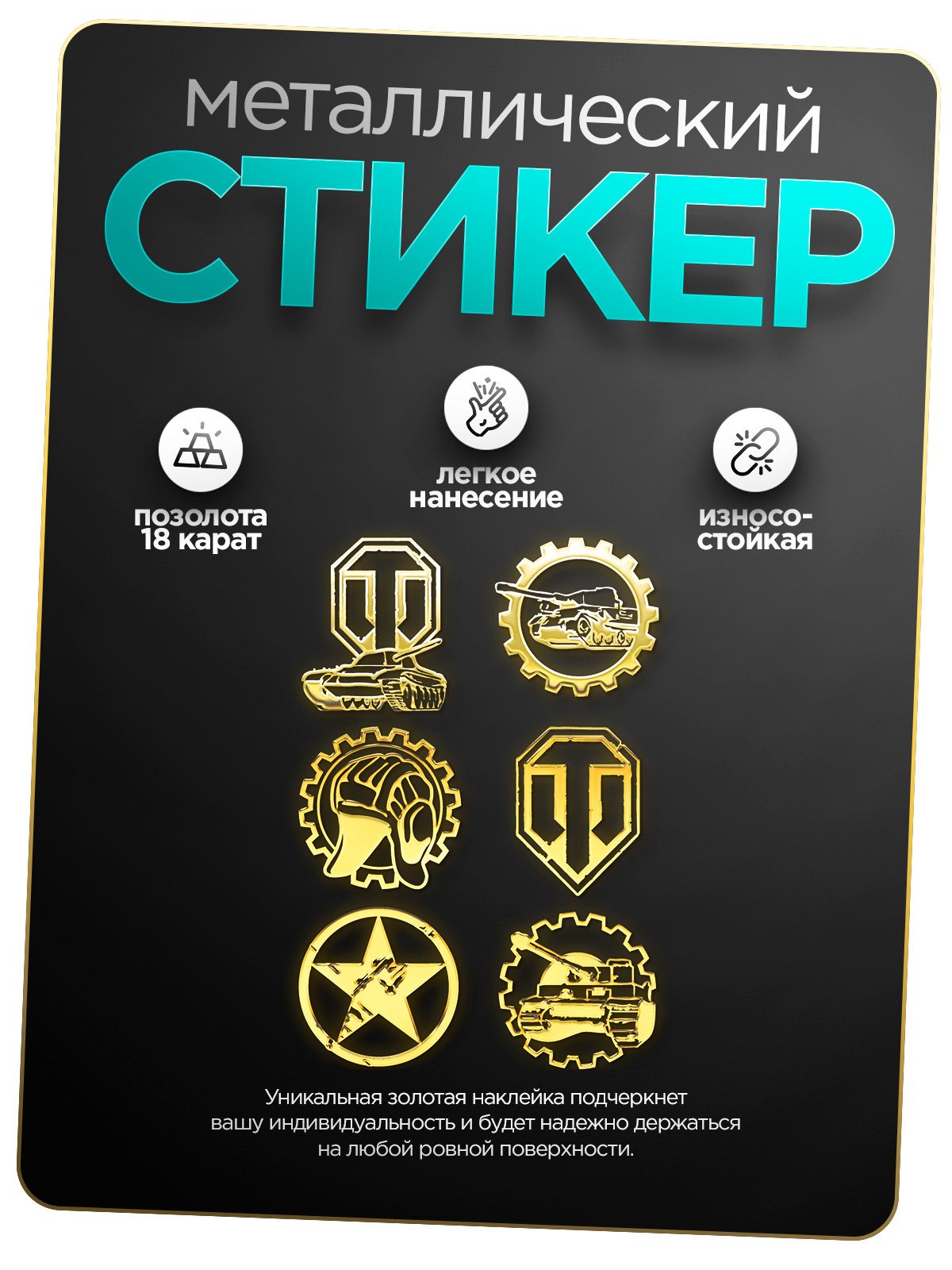 Наклейка "танк", 6 шт стикер на авто, мотоцикл, телефон, чехол