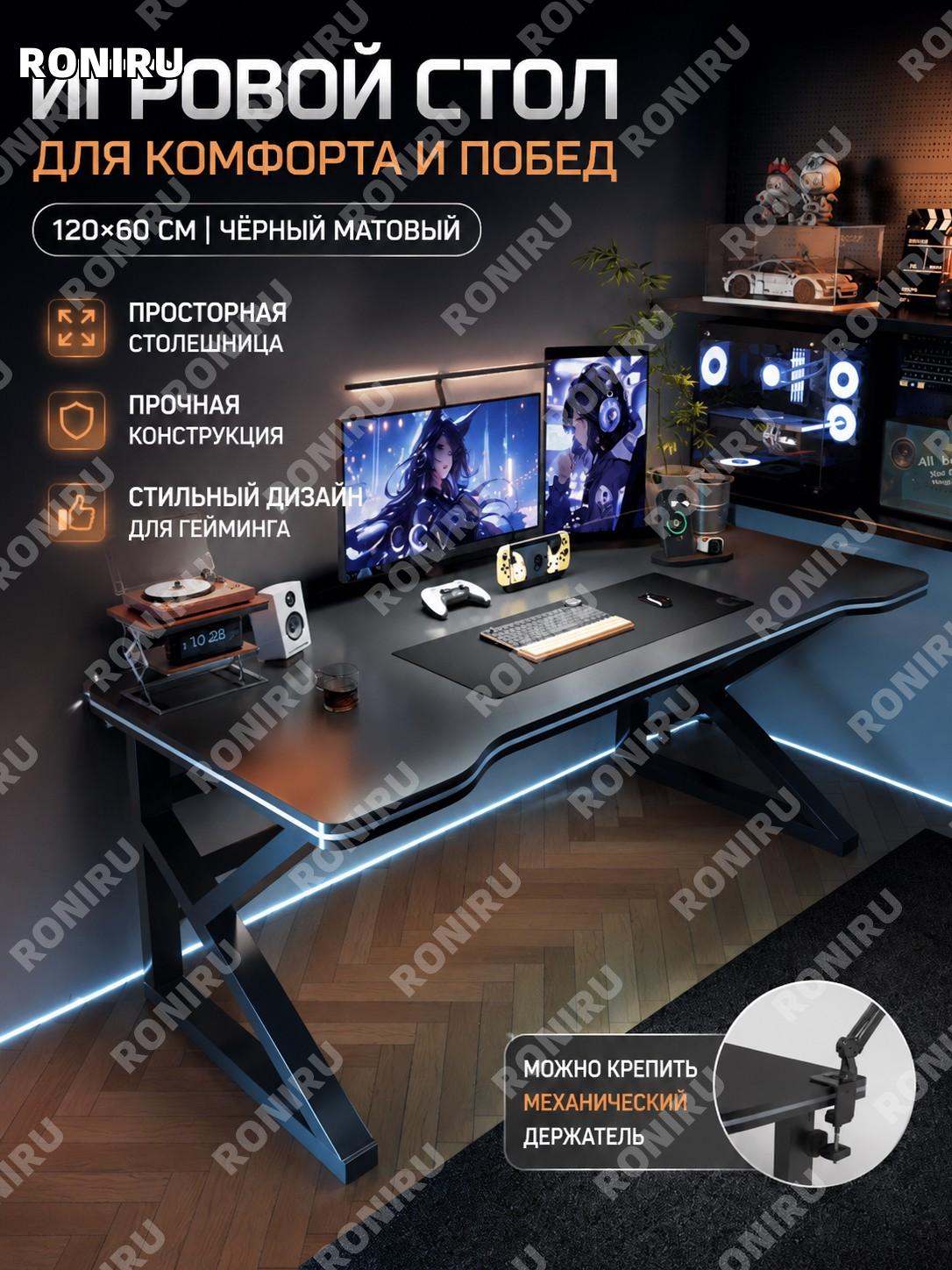 Игровой стол для компьютера 120×60 см, матовый чёрный, письменный и рабочий стол для механической руки с зажимом