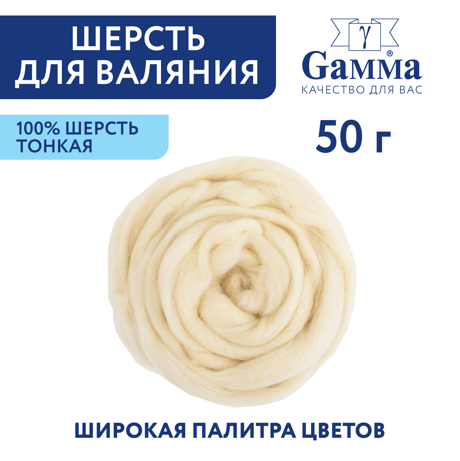 Шерсть для валяния, тонкая, Gamma FY-050 100% мериносовая шерсть 50 г №0770 суровый