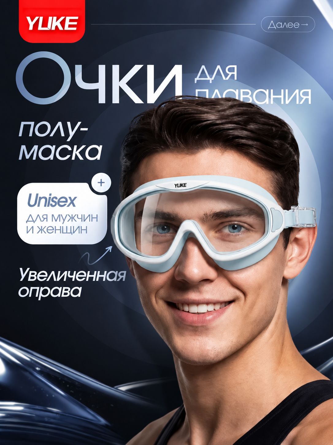 YUKE Очки полумаска для плавания с Anti-Fog покрытием, 100% герметичность, для женщин и мужчин