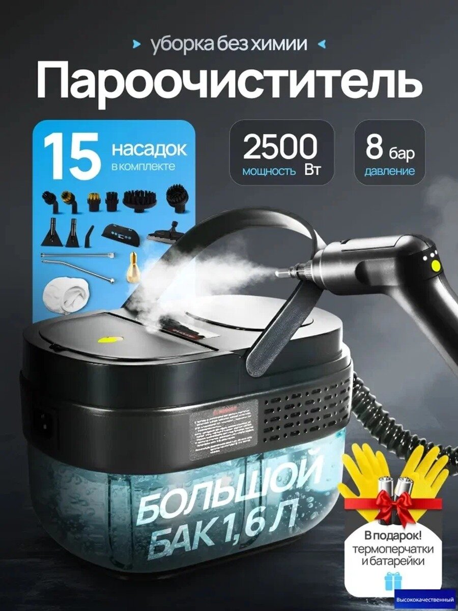 MezHome Пароочиститель пароочиститель_черный_3223935833-awxdo 2500 Вт, насадки - 15 шт