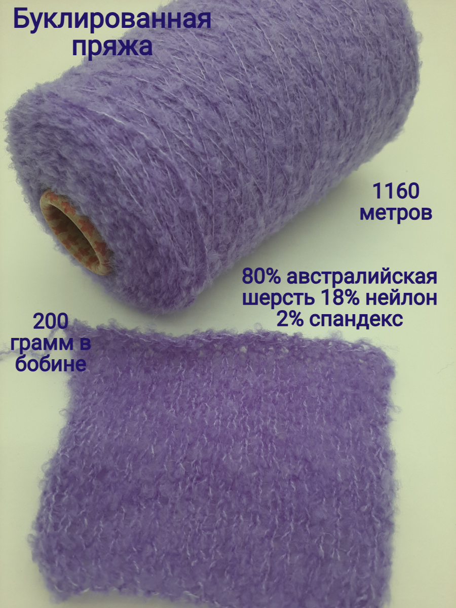 Пряжа для вязания буклированная CV Corso Ventoso