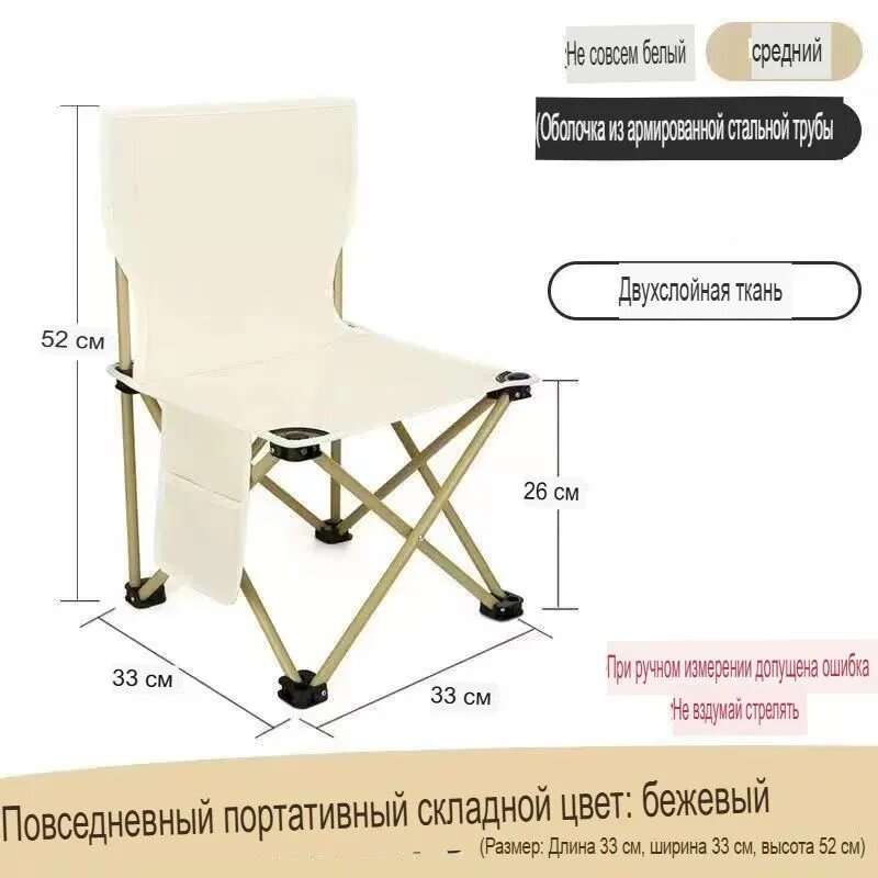 Складной стул