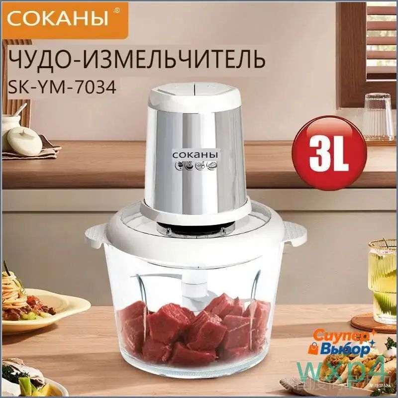 Миксер Электрический бытовой 3L Мясорубка Куттер Кухонный многофункциональный блендер