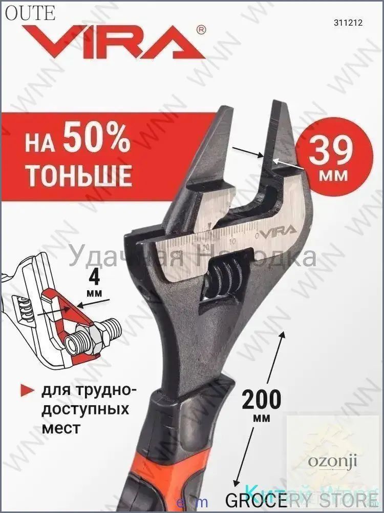 Ключ разводной с ультратонкими губками 200 мм