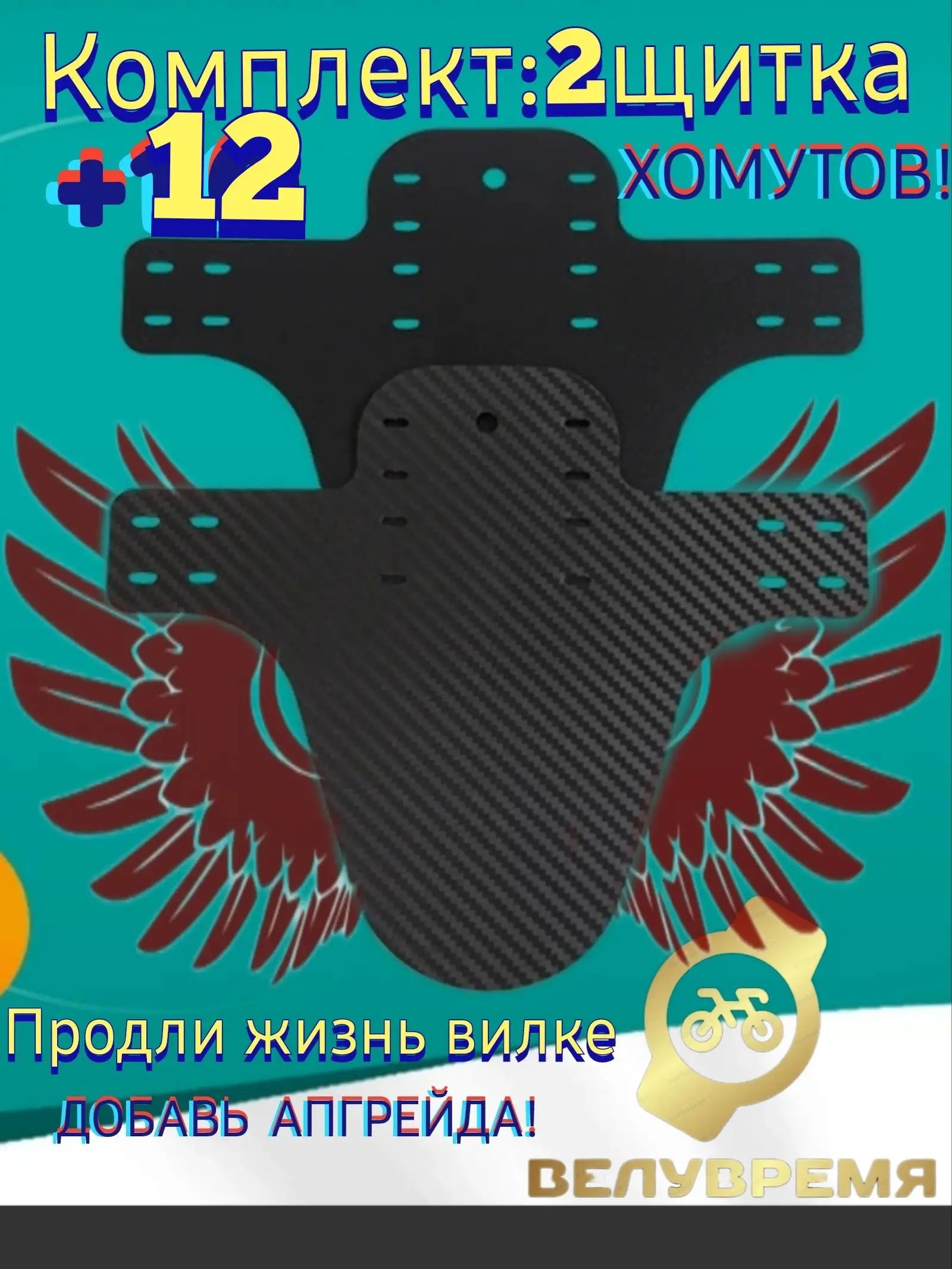 Крыло щиток горилла 2шт